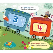 Книжка з віконцями. Їде поїзд
