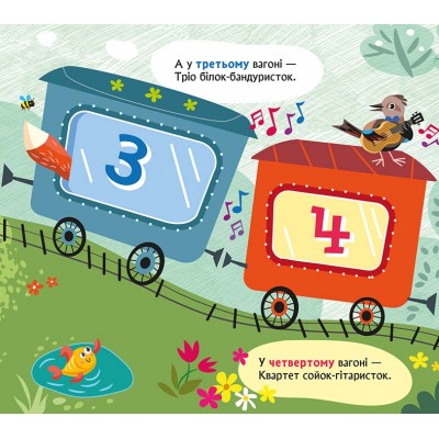 Книга с окошками. Едет поезд Книга с окошками. Едет поезд