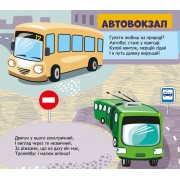 Книжка з віконцями. Машини