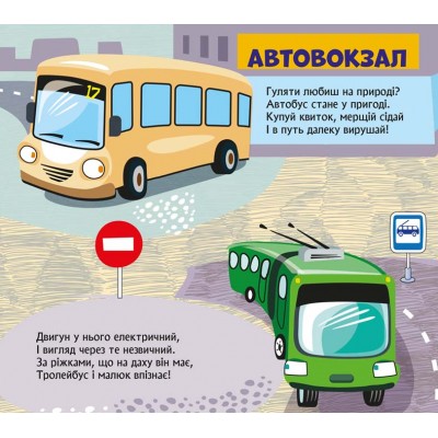 Книга с окошками. Машины Книга с окошками. Машины