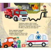 Книжка з віконцями. Машини