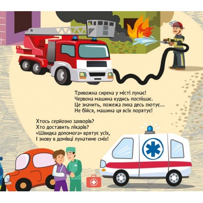 Книга с окошками. Машины Книга с окошками. Машины