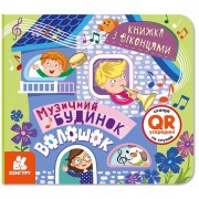 Книжка з віконцями. Музичний будинок Волошок