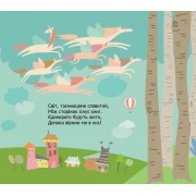 Книжка з віконцями. Де ховаютья єдинороги