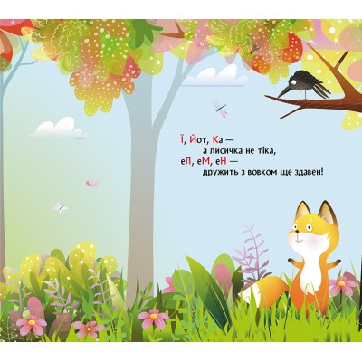 Книжка з віконцями. Лісова римована абетка Книжка з віконцями. Лісова римована абетка
