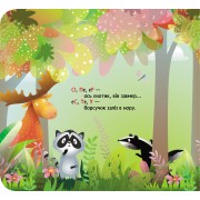 Книжка з віконцями. Лісова римована абетка
