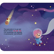 Книжка з віконцями. Космічна лічилка