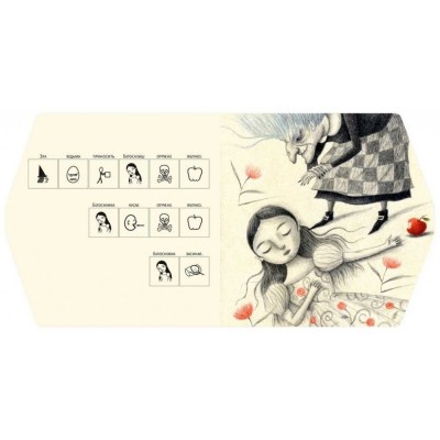 "Белоснежка", книга для обучения чтению и коммуникации детей с аутизмом "Белоснежка", книга для обучения чтению и коммуникации детей с аутизмом