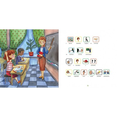 «Маша заболела», книга с пиктограммами для развития речи у детей с аутизмом и речевыми нарушениями, социальная история. «Маша заболела», книга с пиктограммами для развития речи у детей с аутизмом и речевыми нарушениями, социальная история.