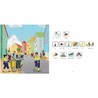 «Профессии», книга с пиктограммами для развития речи у детей с аутизмом и речевыми нарушениями, социальная история. «Профессии», книга с пиктограммами для развития речи у детей с аутизмом и речевыми нарушениями, социальная история.