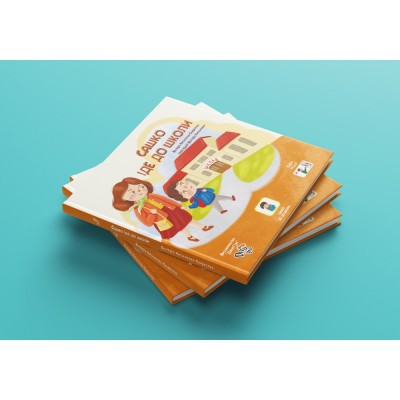 «Сашко іде до школи», книга з піктограмами для дітей з аутизмом та особливостями розвитку, соціальна історія «Сашко іде до школи», книга з піктограмами для дітей з аутизмом та особливостями розвитку, соціальна історія