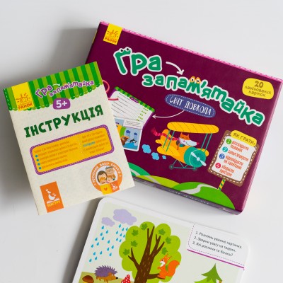 Гра-запам'ятайка. Світ довкола Гра-запам'ятайка. Світ довкола