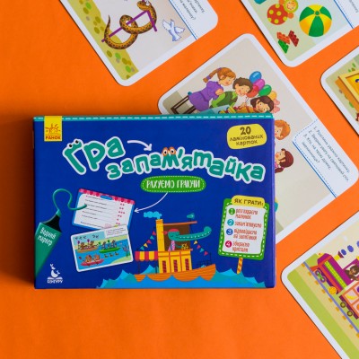 Гра-запам'ятайка. Рахуємо граючи Гра-запам'ятайка. Рахуємо граючи