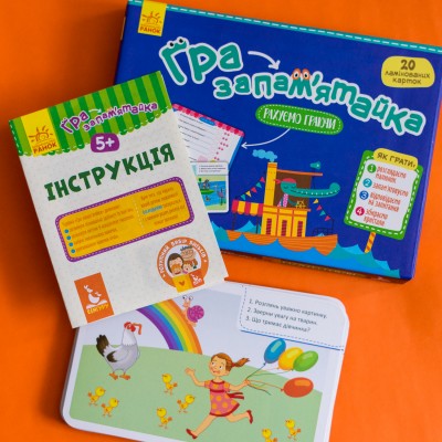 Гра-запам'ятайка. Рахуємо граючи Гра-запам'ятайка. Рахуємо граючи