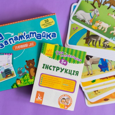 Гра-запам'ятайка. Тваринний світ Гра-запам'ятайка. Тваринний світ