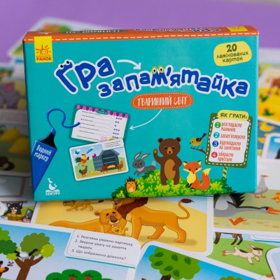Гра-запам'ятайка. Тваринний світ Гра-запам'ятайка. Тваринний світ