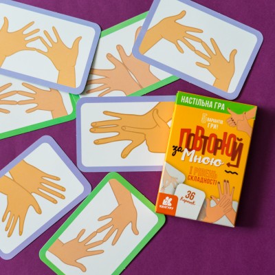 Повторюй за мною. I рівень складності Повторюй за мною. I рівень складності