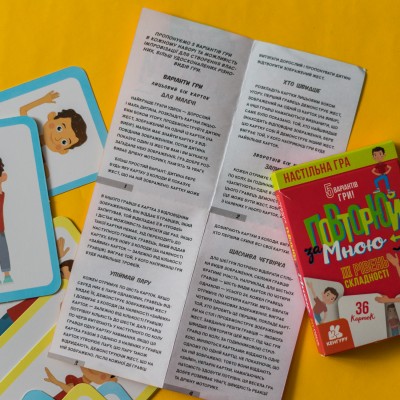 Повторюй за мною. III рівень складності Повторюй за мною. III рівень складності