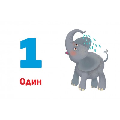 Багаторазові прописи. Цифри та числа Багаторазові прописи. Цифри та числа