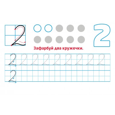 Багаторазові прописи. Цифри та числа Багаторазові прописи. Цифри та числа