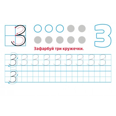 Багаторазові прописи. Цифри та числа Багаторазові прописи. Цифри та числа