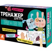 Багаторазові прописи. Тренажер для рук