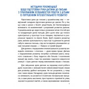 Багаторазові прописи. Тренажер для рук