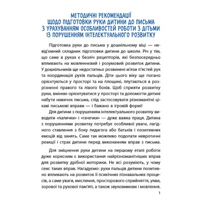 Багаторазові прописи. Тренажер для рук Багаторазові прописи. Тренажер для рук