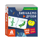 Пазли-половинки. Вивчаємо дроби