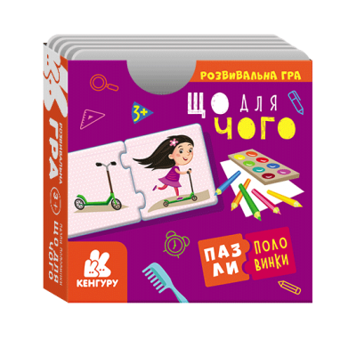 Пазли-половинки. Що для чого Пазли-половинки. Що для чого