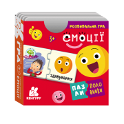 Пазли-половинки. Емоції