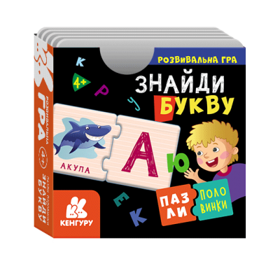 Пазлы-половинки. Найди букву Пазлы-половинки. Найди букву