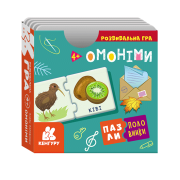 Пазли-половинки. Омоніми