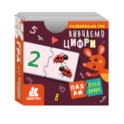 Пазли-половинки. Вивчаємо цифри