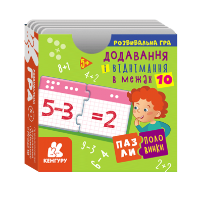 Пазли-половинки. Додавання і віднімання в межах 10 Пазли-половинки. Додавання і віднімання в межах 10