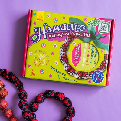 Подарунок власноруч. Лялька – м'яка іграшка. Намисто квітучої країни Подарунок власноруч. Лялька – м'яка іграшка. Намисто квітучої країни