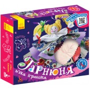 Подарунок власноруч. Лялька – м'яка іграшка. Гарнюня