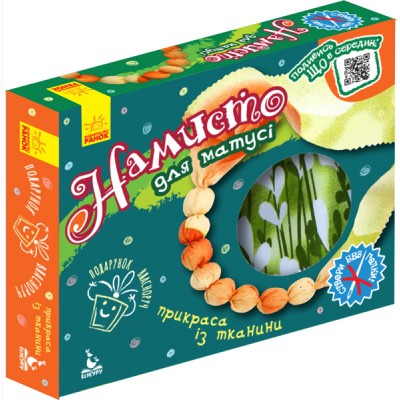 Подарунок власноруч. Лялька – м'яка іграшка. Намисто для матусі Подарунок власноруч. Лялька – м'яка іграшка. Намисто для матусі