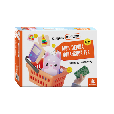 Ідемо до магазину. Купуємо іграшки Ідемо до магазину. Купуємо іграшки