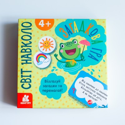 Загадкова гра. Світ навколо Загадкова гра. Світ навколо