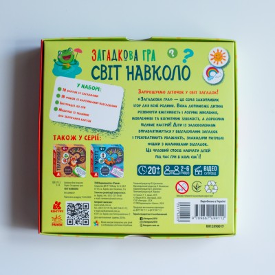Загадкова гра. Світ навколо Загадкова гра. Світ навколо