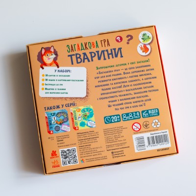 Загадкова гра. Тварини Загадкова гра. Тварини