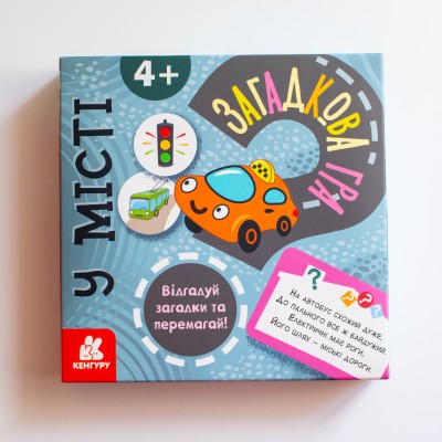 Загадкова гра. У місті Загадкова гра. У місті