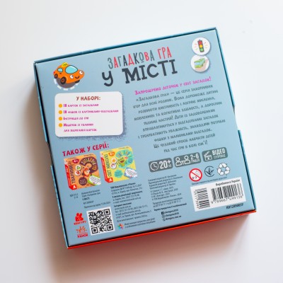 Загадкова гра. У місті Загадкова гра. У місті