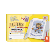 Листівка гарного настрою. Мандруй із вітром!