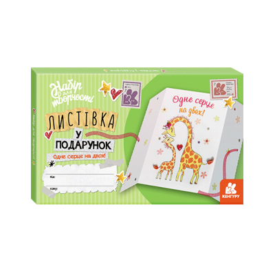 Листівка гарного настрою. Одне серце на двох! Листівка гарного настрою. Одне серце на двох!