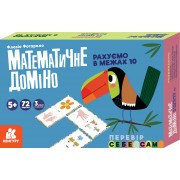 Математичне доміно. Рахуємо в межах 10