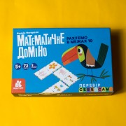 Математичне доміно. Рахуємо в межах 10