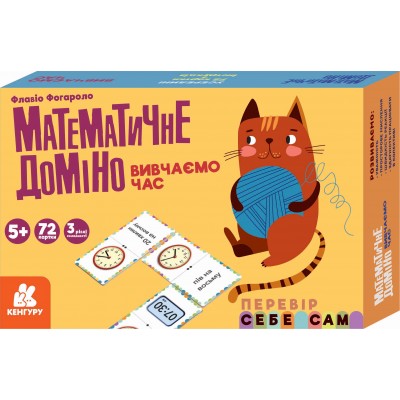Математичне доміно. Вивчаємо час Математичне доміно. Вивчаємо час