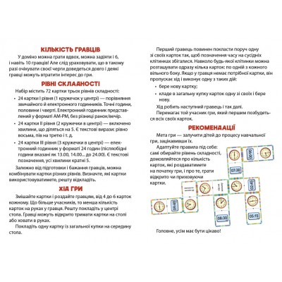 Математичне доміно. Вивчаємо час Математичне доміно. Вивчаємо час